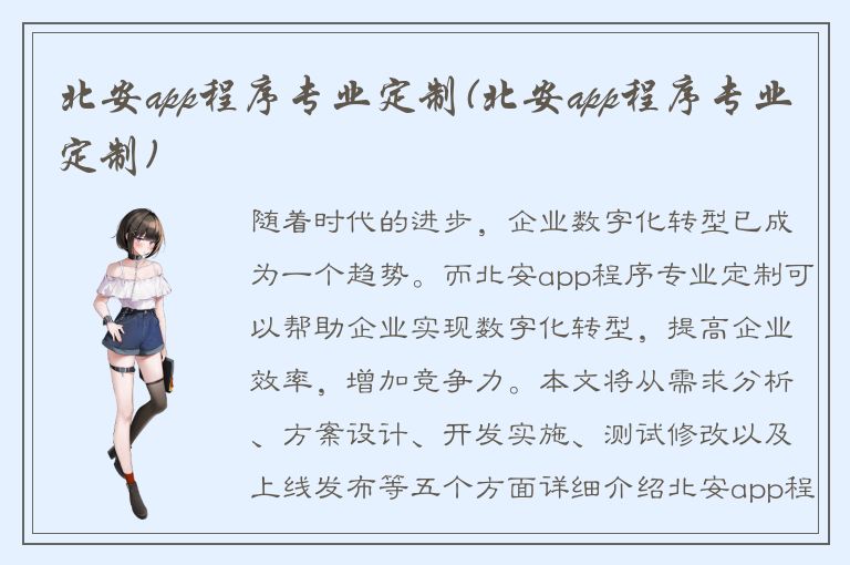 北安app程序专业定制(北安app程序专业定制)