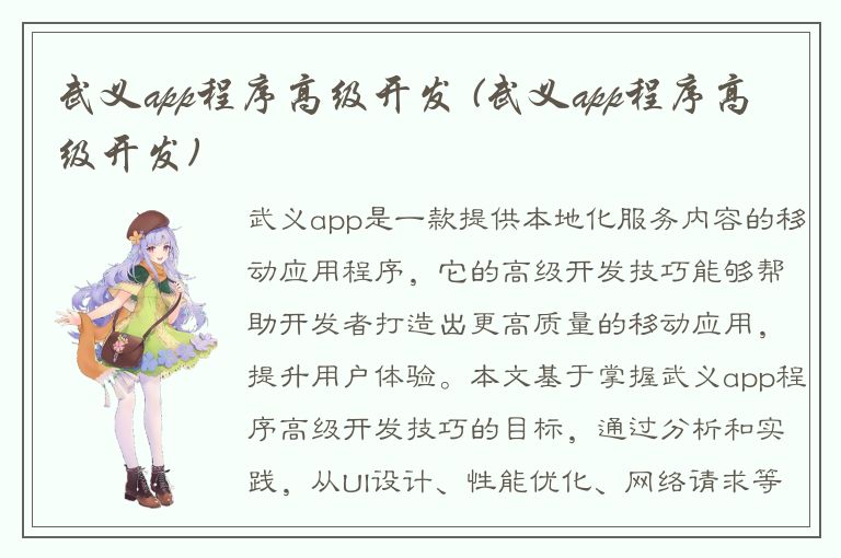 武义app程序高级开发 (武义app程序高级开发)