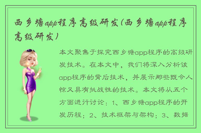 西乡塘app程序高级研发(西乡塘app程序高级研发)