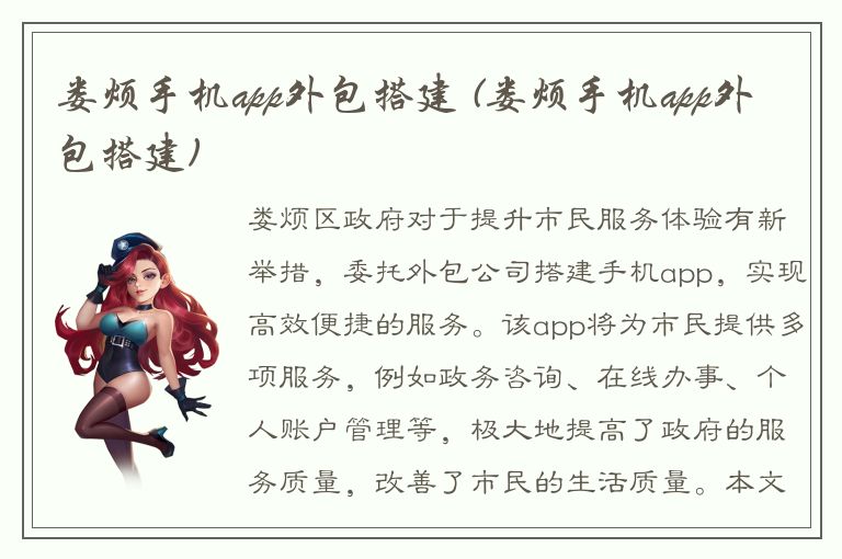 娄烦手机app外包搭建 (娄烦手机app外包搭建)