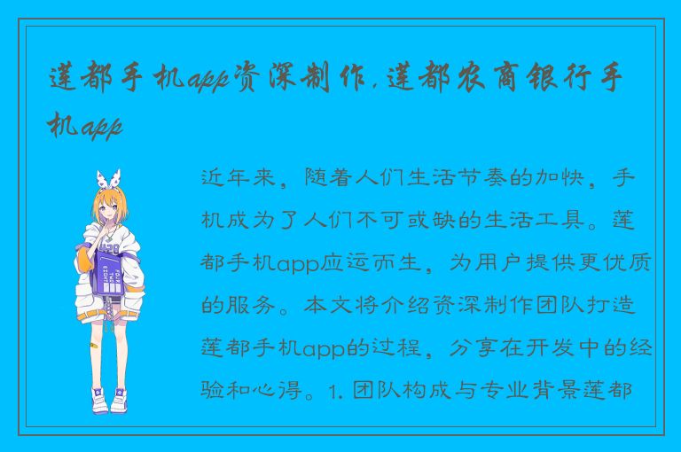 莲都手机app资深制作,莲都农商银行手机app