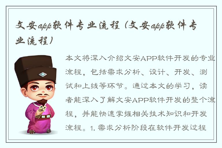 文安app软件专业流程 (文安app软件专业流程)