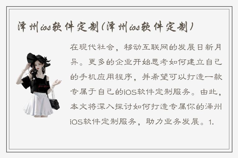 泽州ios软件定制(泽州ios软件定制)