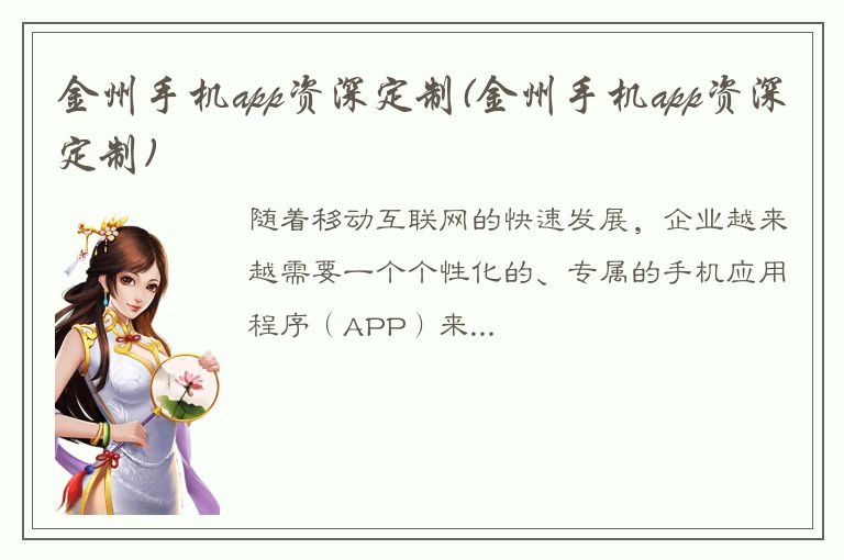 金州手机app资深定制(金州手机app资深定制)