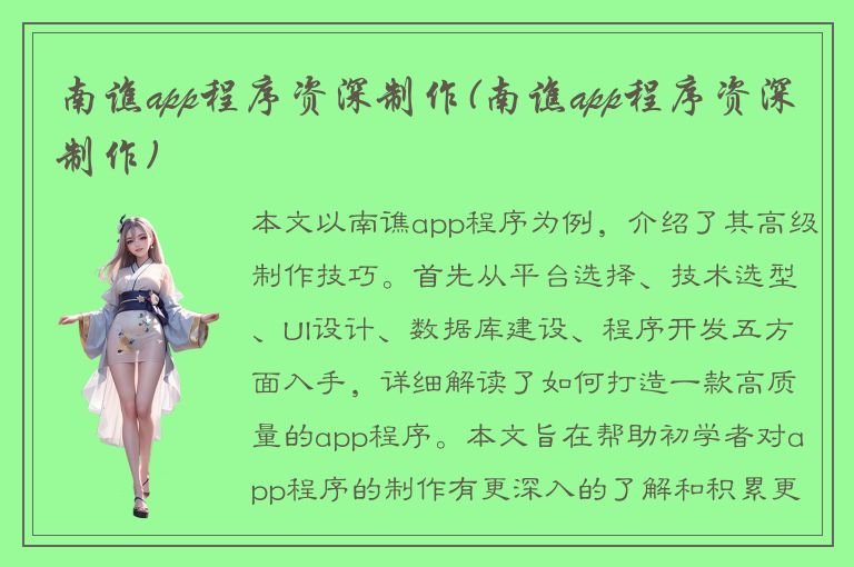 南谯app程序资深制作(南谯app程序资深制作)