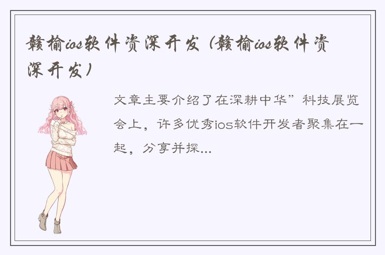 赣榆ios软件资深开发 (赣榆ios软件资深开发)