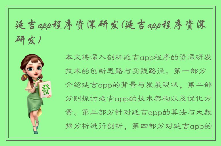 延吉app程序资深研发(延吉app程序资深研发)