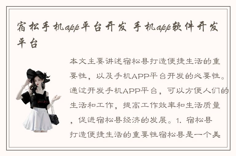 宿松手机app平台开发 手机app软件开发平台