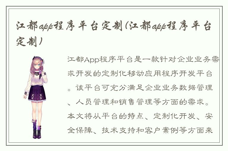 江都app程序平台定制(江都app程序平台定制)