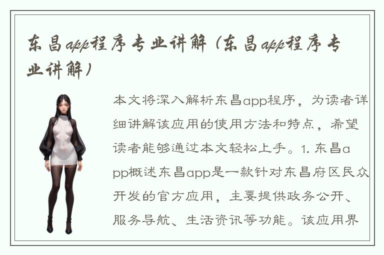 东昌app程序专业讲解 (东昌app程序专业讲解)