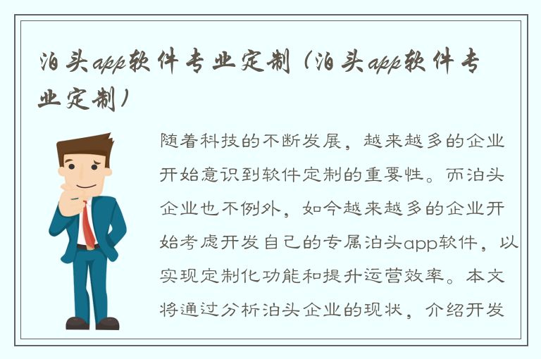 泊头app软件专业定制 (泊头app软件专业定制)