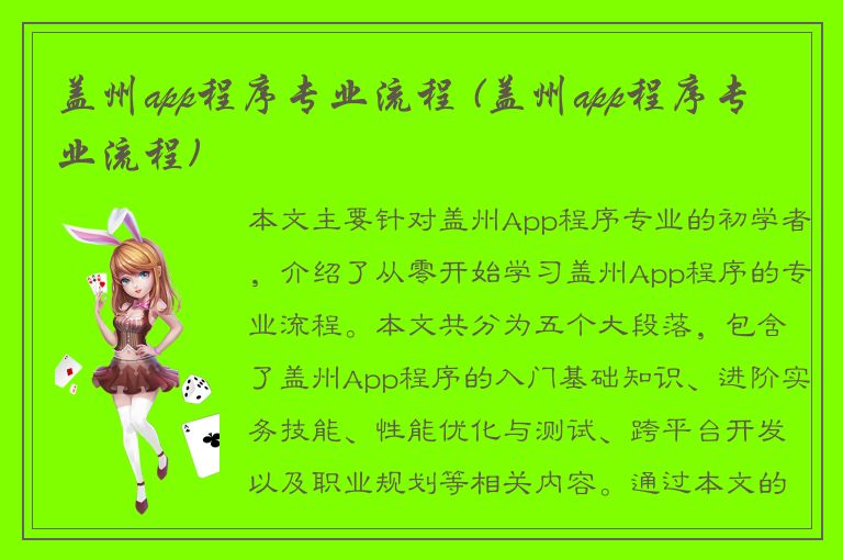 盖州app程序专业流程 (盖州app程序专业流程)