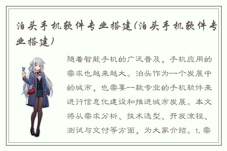 泊头手机软件专业搭建(泊头手机软件专业搭建)