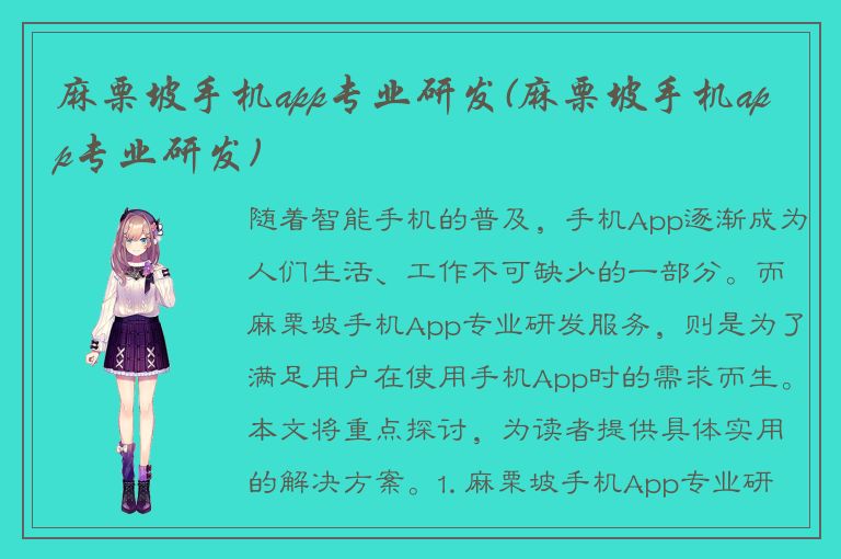 麻栗坡手机app专业研发(麻栗坡手机app专业研发)