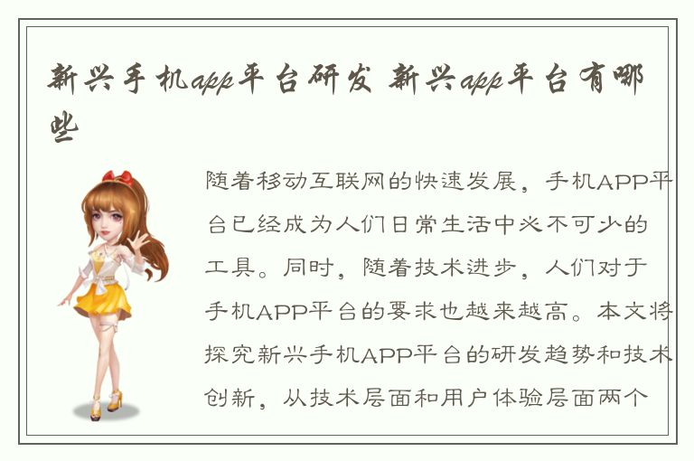 新兴手机app平台研发 新兴app平台有哪些