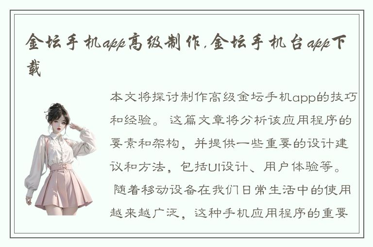 金坛手机app高级制作,金坛手机台app下载