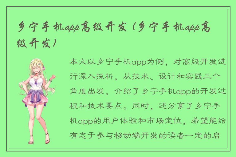 乡宁手机app高级开发 (乡宁手机app高级开发)