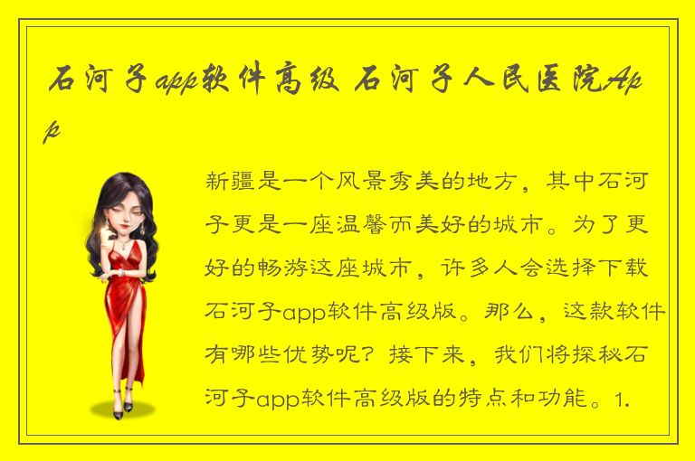 石河子app软件高级 石河子人民医院App