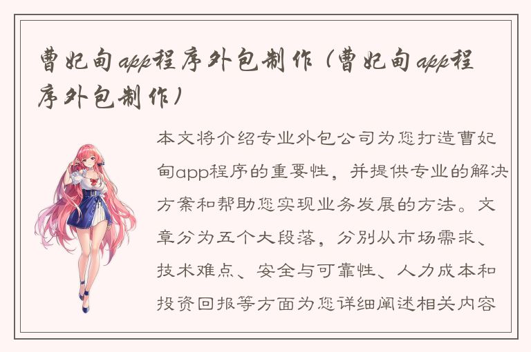 曹妃甸app程序外包制作 (曹妃甸app程序外包制作)