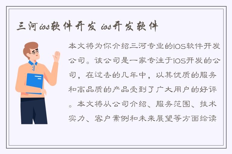 三河ios软件开发 ios开发软件