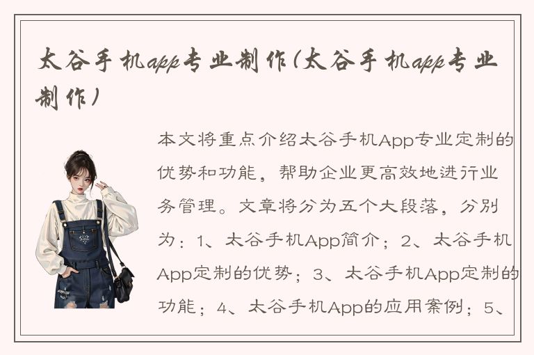 太谷手机app专业制作(太谷手机app专业制作)