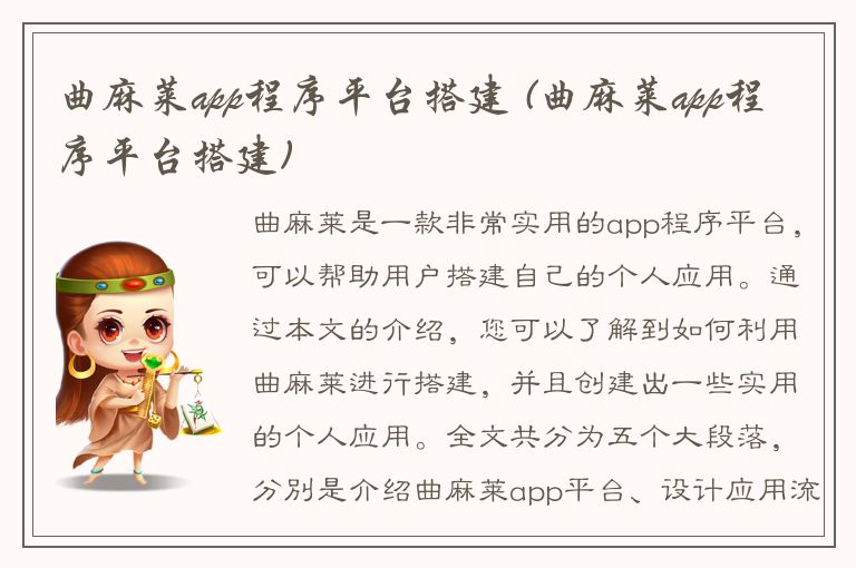 曲麻莱app程序平台搭建 (曲麻莱app程序平台搭建)