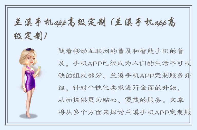 兰溪手机app高级定制 (兰溪手机app高级定制)