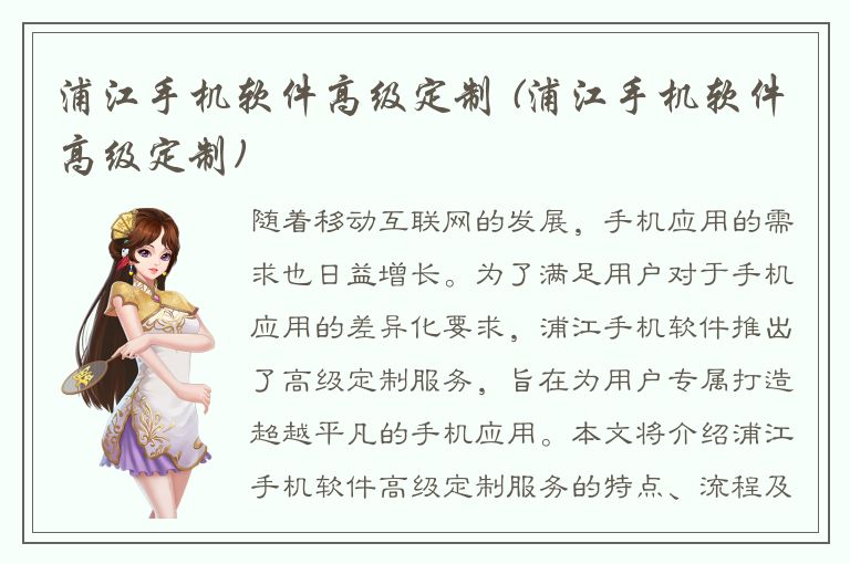 浦江手机软件高级定制 (浦江手机软件高级定制)