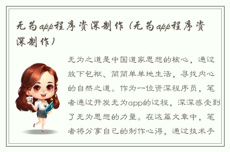 无为app程序资深制作 (无为app程序资深制作)