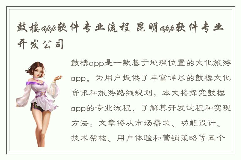 鼓楼app软件专业流程 昆明app软件专业开发公司