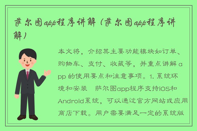 萨尔图app程序讲解 (萨尔图app程序讲解)