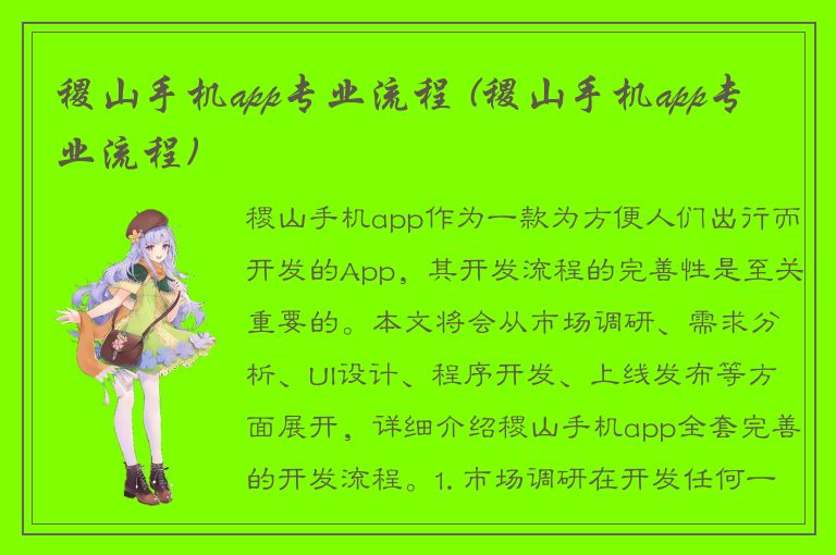 稷山手机app专业流程 (稷山手机app专业流程)