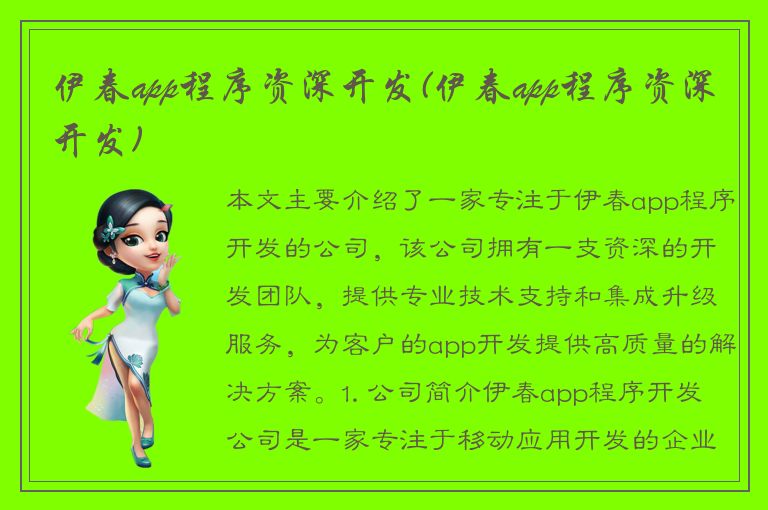 伊春app程序资深开发(伊春app程序资深开发)