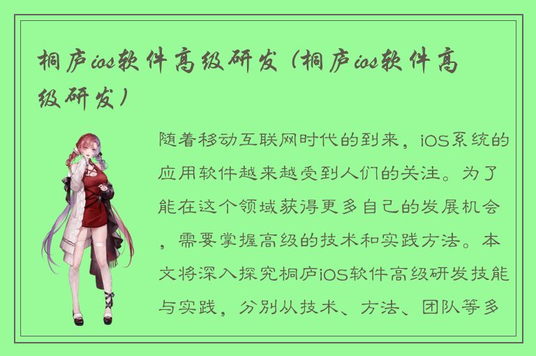 桐庐ios软件高级研发 (桐庐ios软件高级研发)