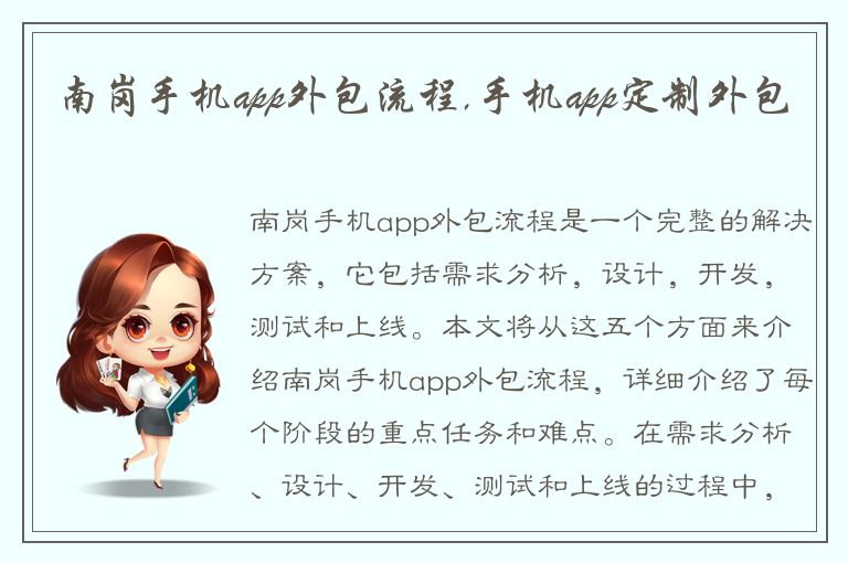 南岗手机app外包流程,手机app定制外包