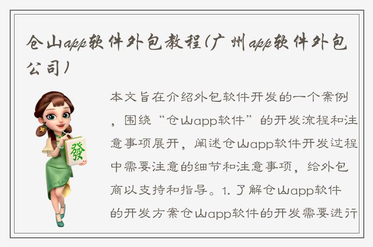 仓山app软件外包教程(广州app软件外包公司)