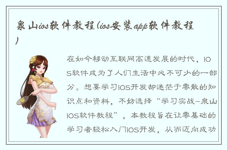 泉山ios软件教程(ios安装app软件教程)