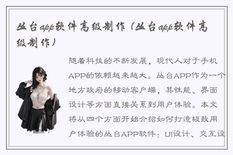 丛台app软件高级制作 (丛台app软件高级制作)