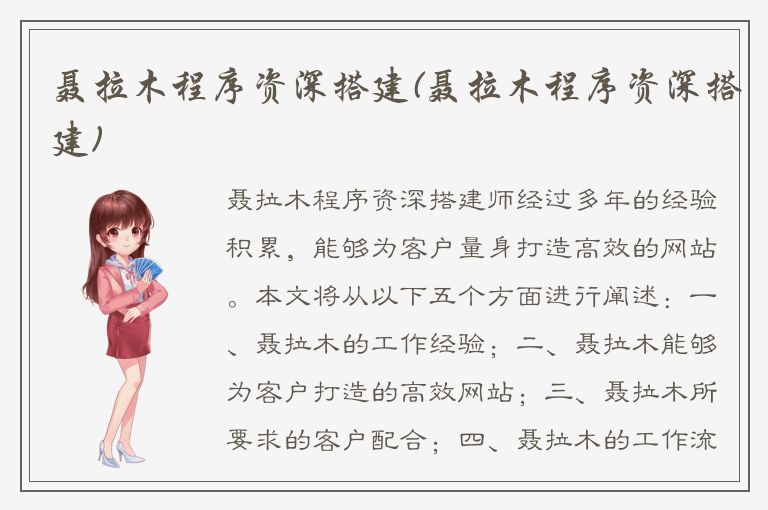 聂拉木程序资深搭建(聂拉木程序资深搭建)