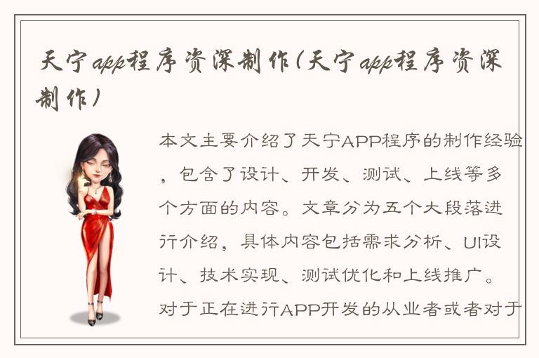 天宁app程序资深制作(天宁app程序资深制作)