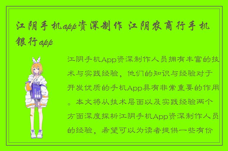 江阴手机app资深制作 江阴农商行手机银行app