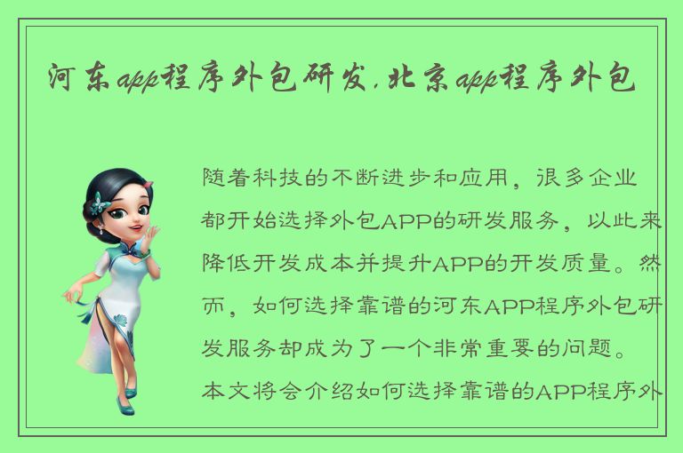 河东app程序外包研发,北京app程序外包