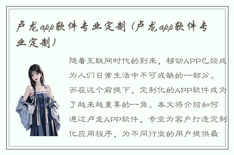 卢龙app软件专业定制 (卢龙app软件专业定制)