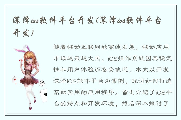 深泽ios软件平台开发(深泽ios软件平台开发)