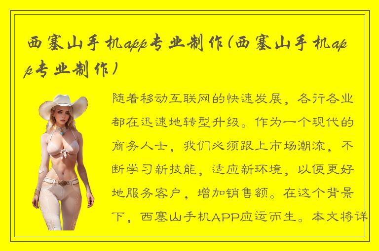 西塞山手机app专业制作(西塞山手机app专业制作)