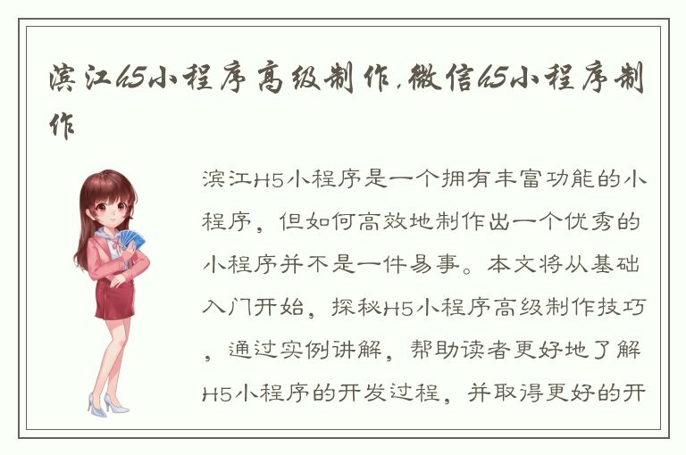 滨江h5小程序高级制作,微信h5小程序制作