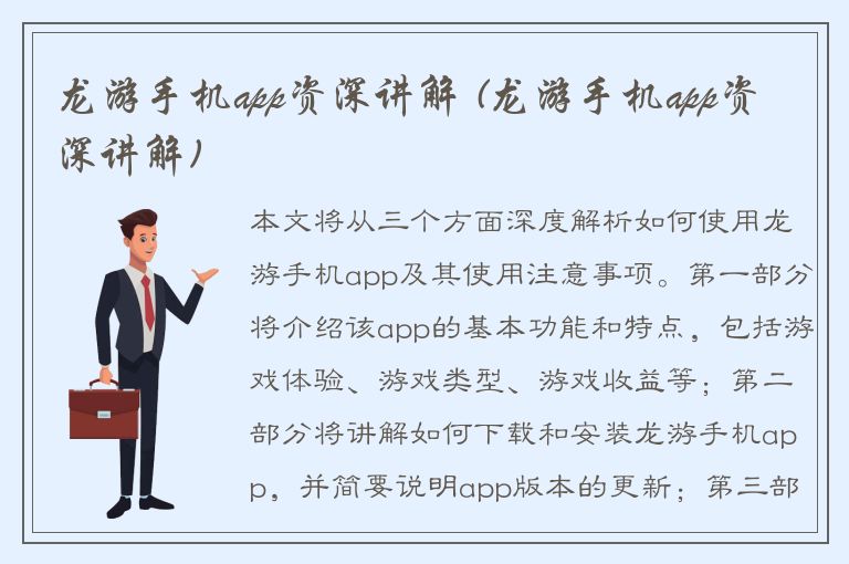 龙游手机app资深讲解 (龙游手机app资深讲解)