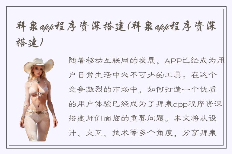 拜泉app程序资深搭建(拜泉app程序资深搭建)