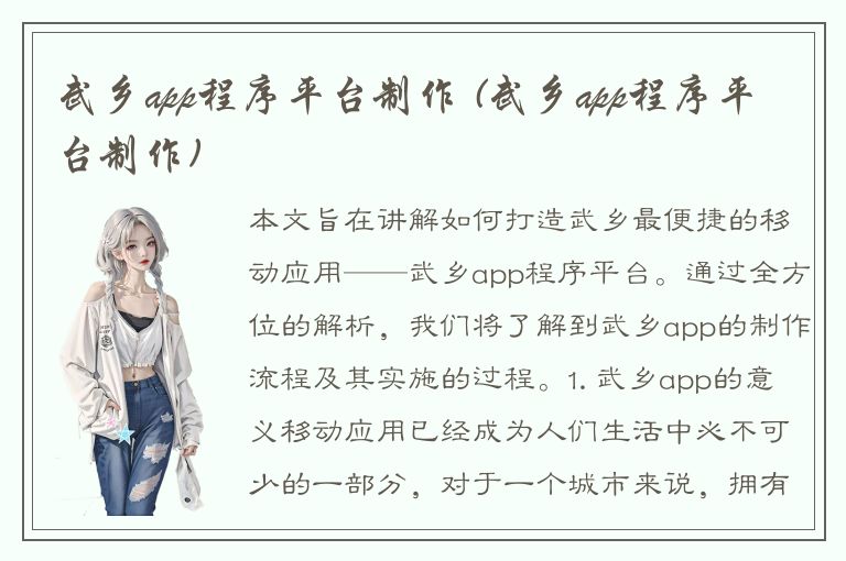 武乡app程序平台制作 (武乡app程序平台制作)