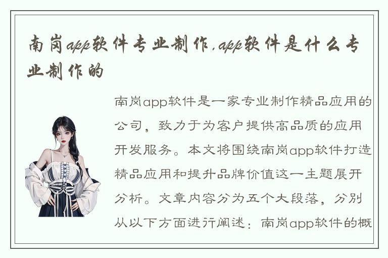 南岗app软件专业制作,app软件是什么专业制作的